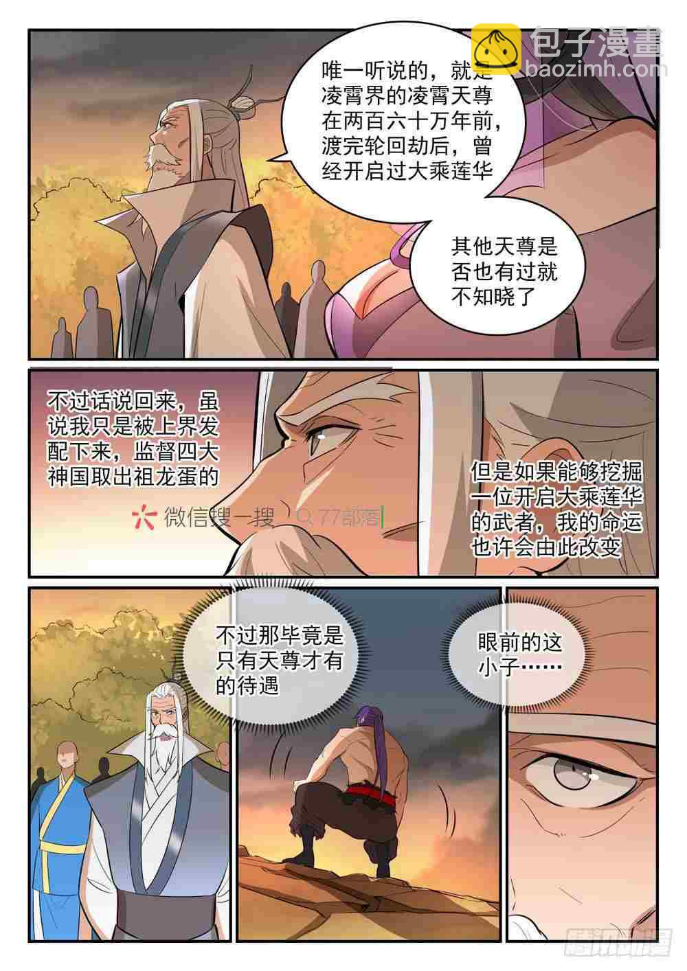 🍵百炼成神 第420话 不负众望 第7页