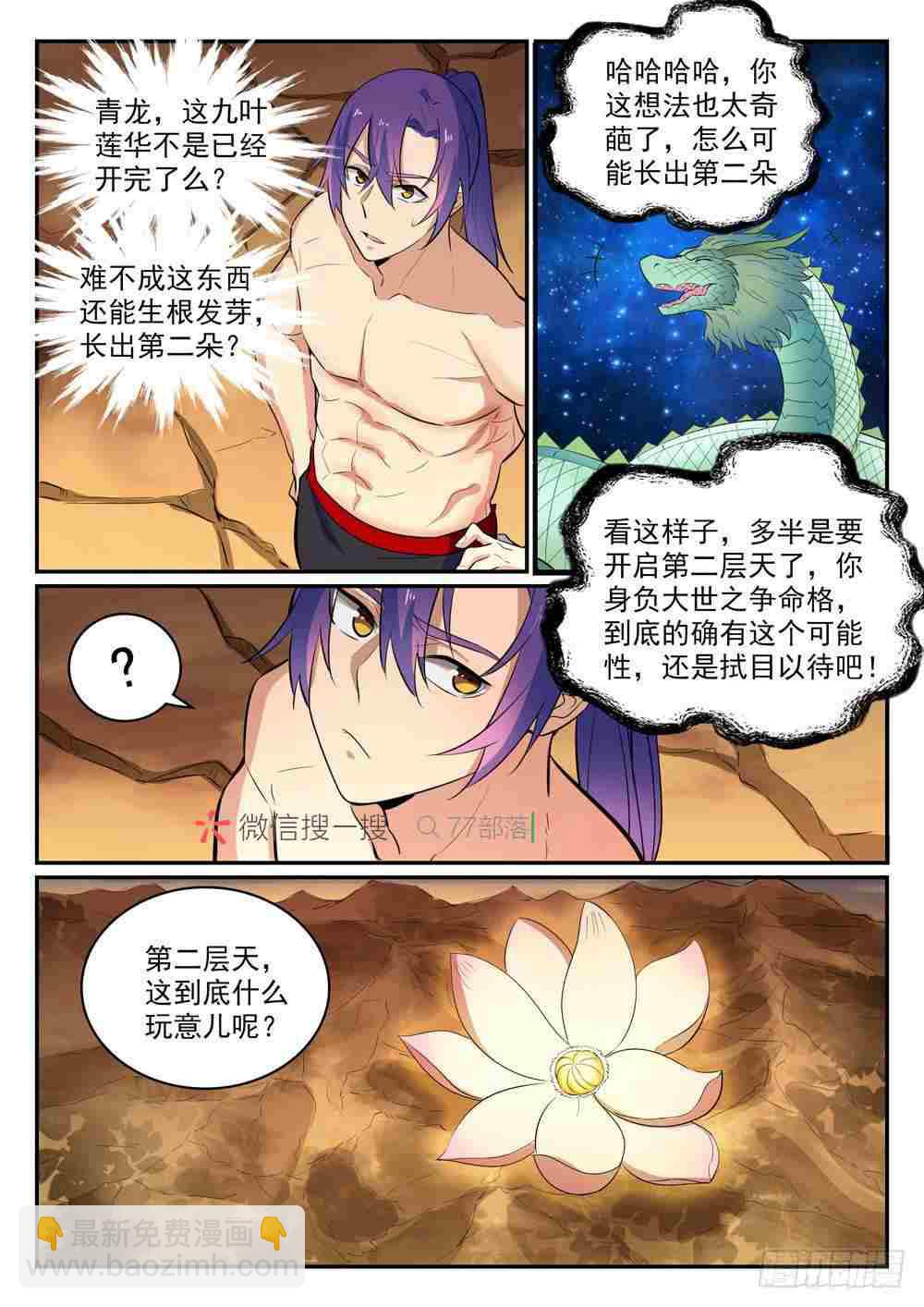 🍵百炼成神 第420话 不负众望 第8页
