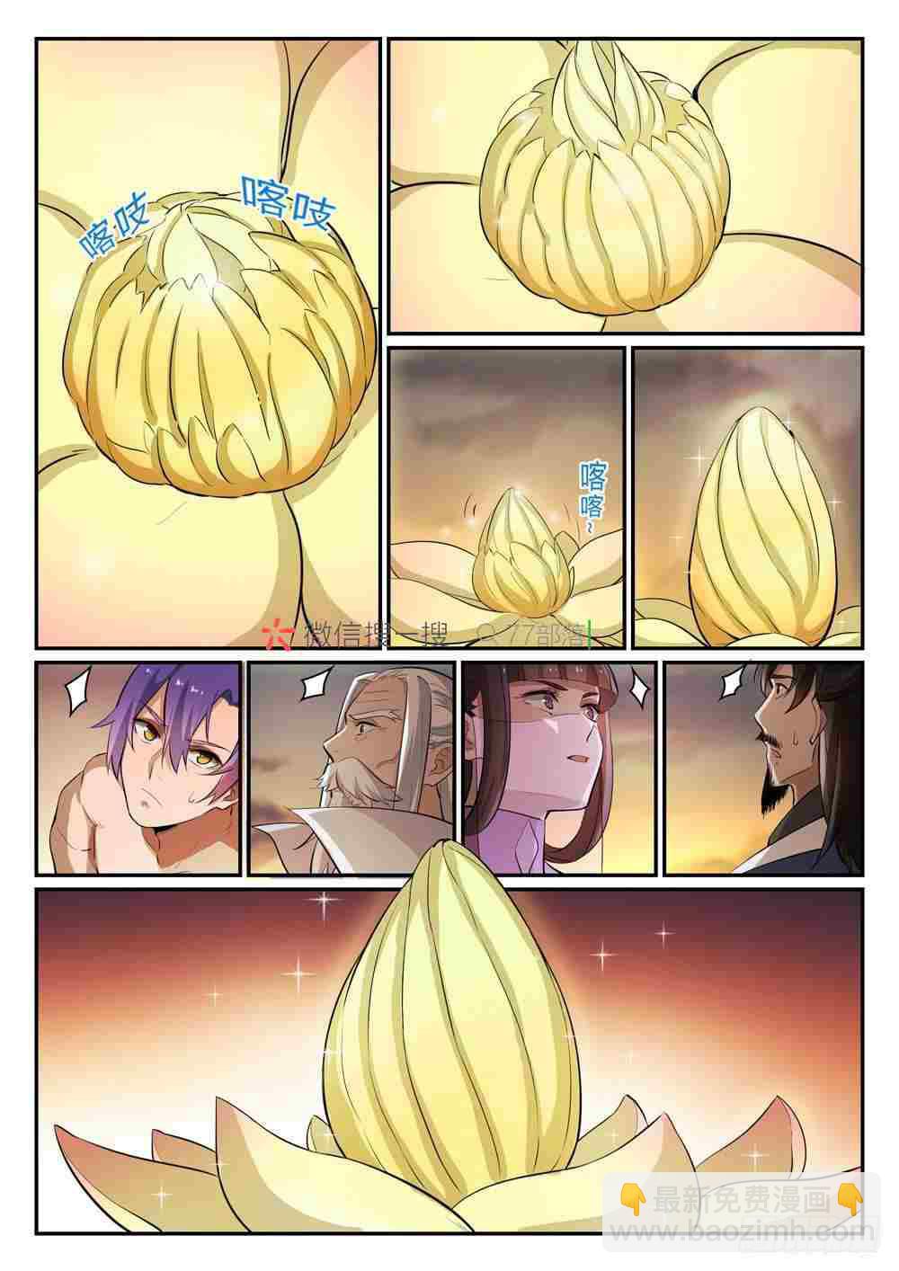 🍵百炼成神 第420话 不负众望 第9页