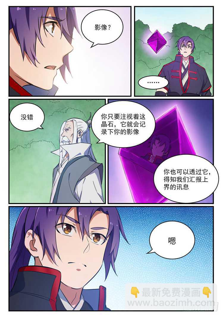 🍵百炼成神 第422话 毕恭毕敬 第11页