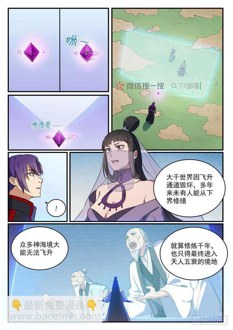 🍵百炼成神 第422话 毕恭毕敬 第12页