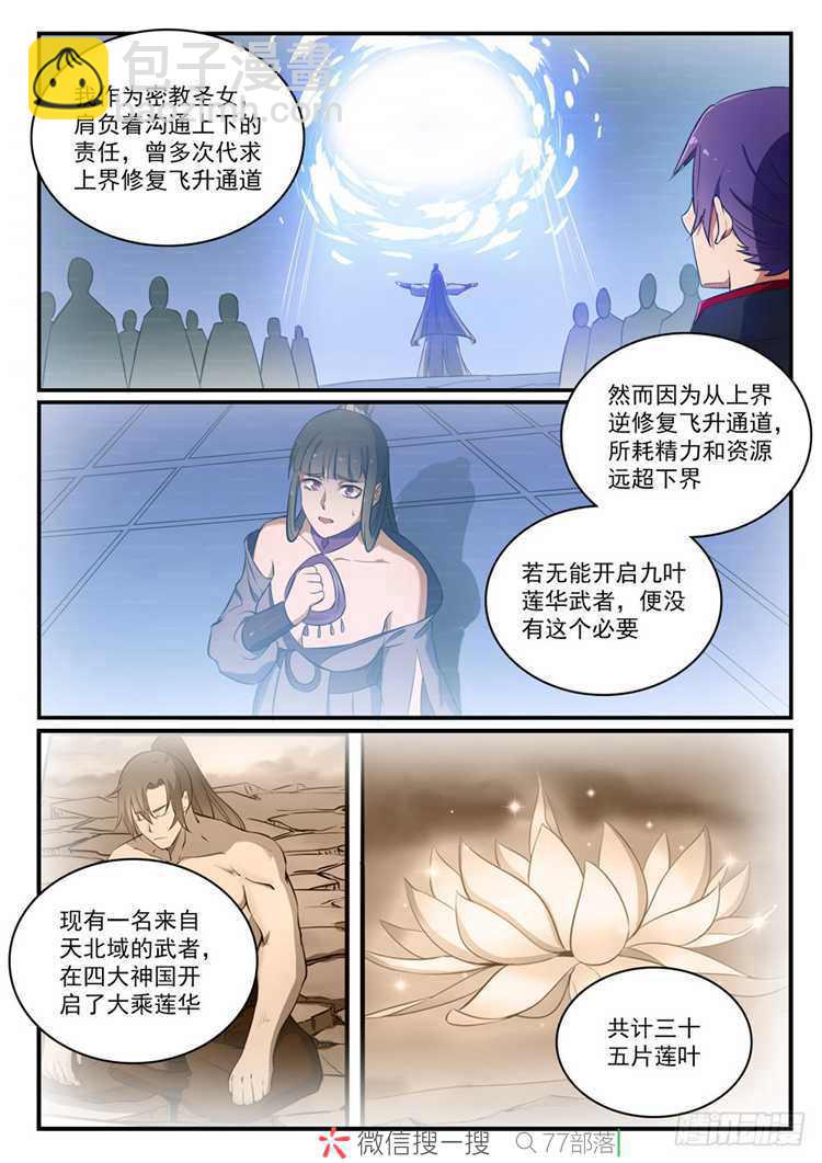🍵百炼成神 第422话 毕恭毕敬 第13页