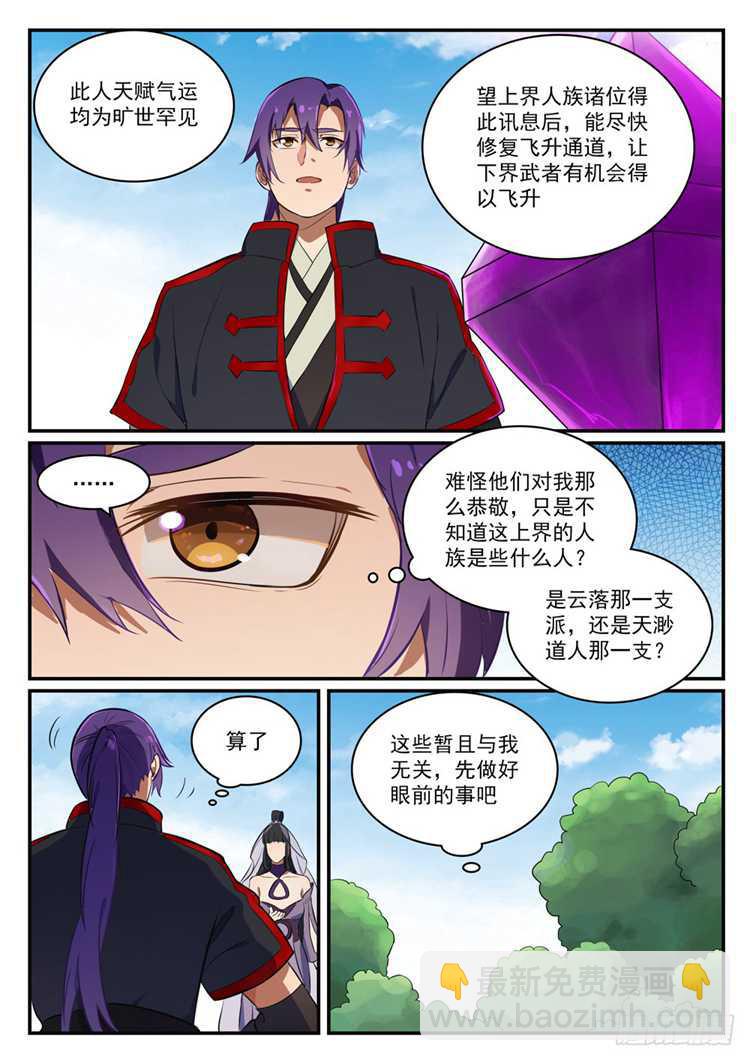 🍵百炼成神 第422话 毕恭毕敬 第14页
