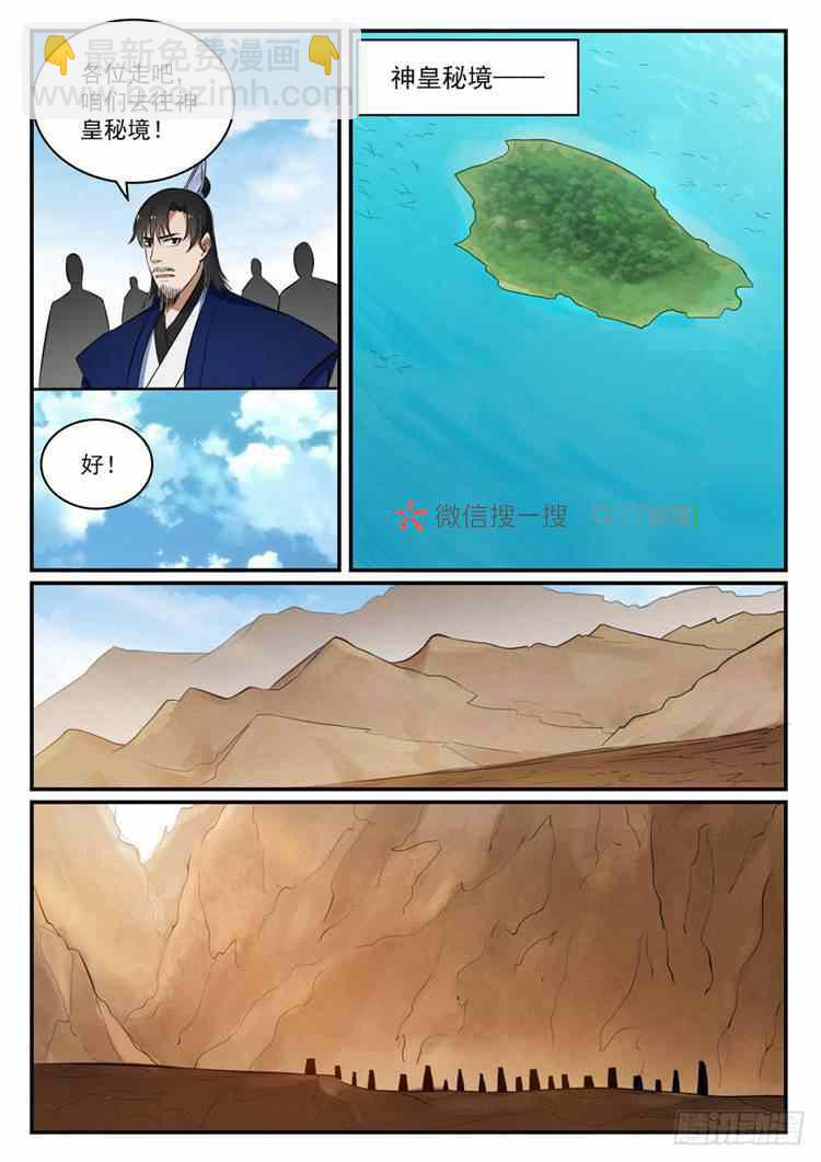 🍵百炼成神 第422话 毕恭毕敬 第15页