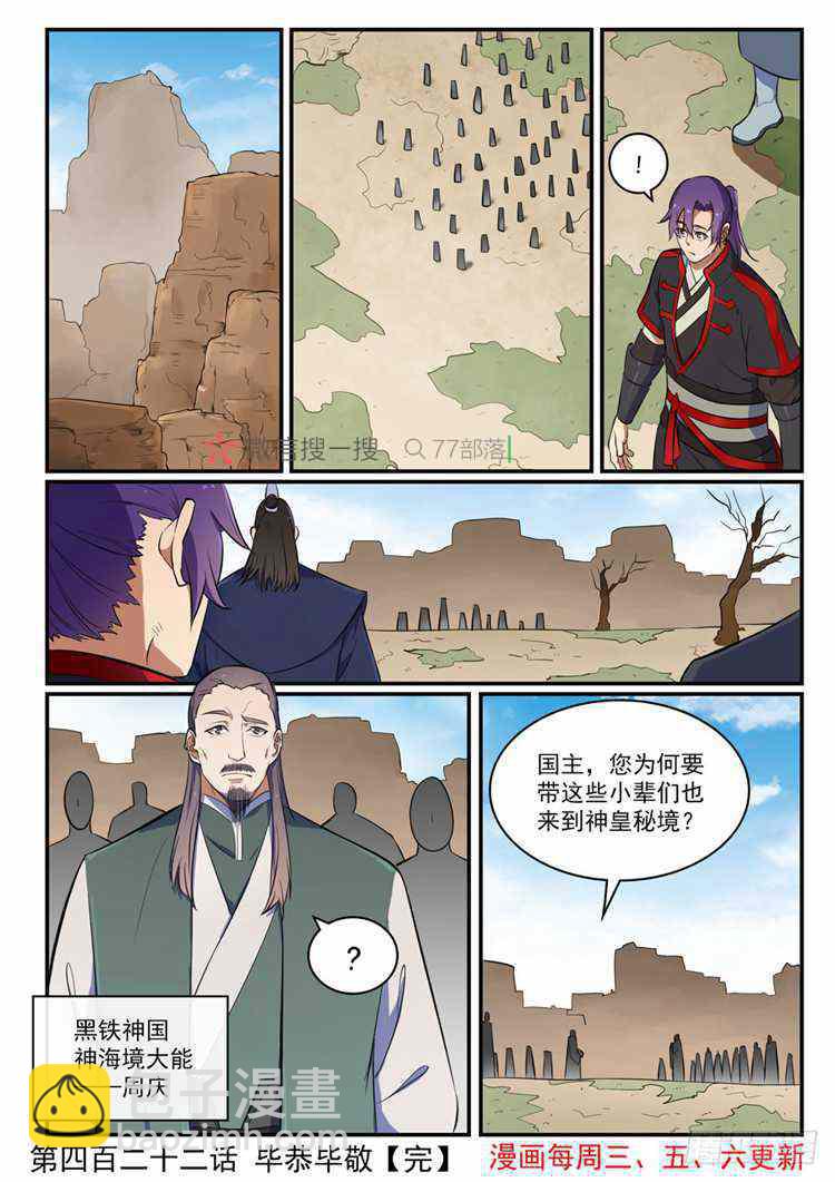 🍵百炼成神 第422话 毕恭毕敬 第16页