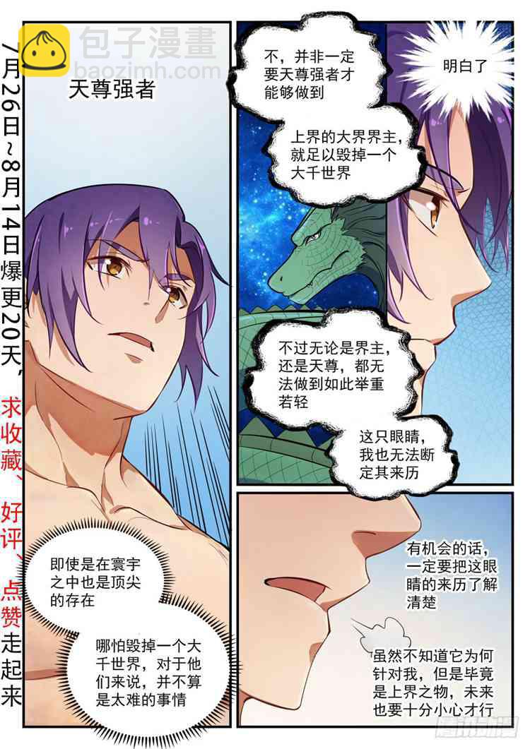 🍵百炼成神 第422话 毕恭毕敬 第2页