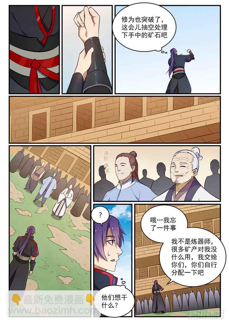 🍵百炼成神 第422话 毕恭毕敬 第3页