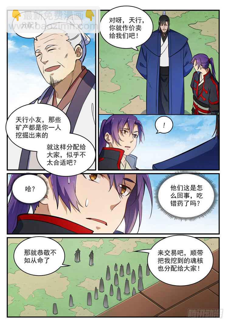 🍵百炼成神 第422话 毕恭毕敬 第4页