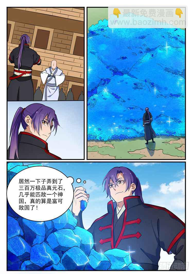 🍵百炼成神 第422话 毕恭毕敬 第5页