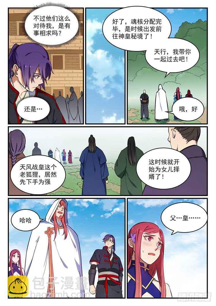 🍵百炼成神 第422话 毕恭毕敬 第6页