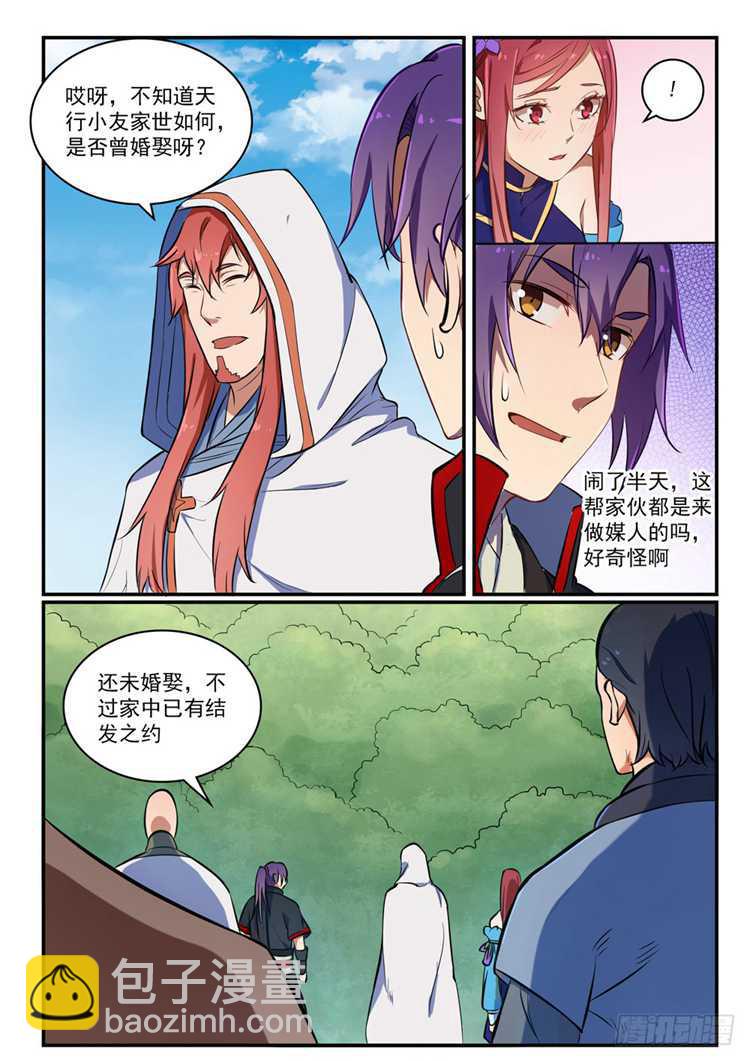 🍵百炼成神 第422话 毕恭毕敬 第7页