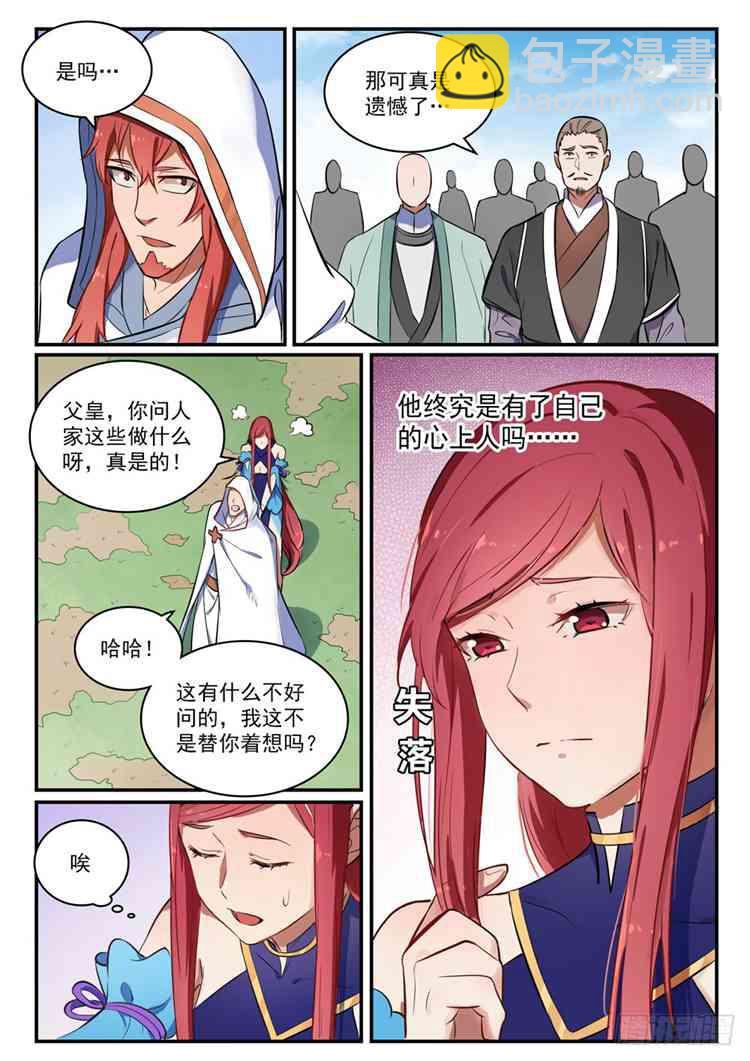 🍵百炼成神 第422话 毕恭毕敬 第8页