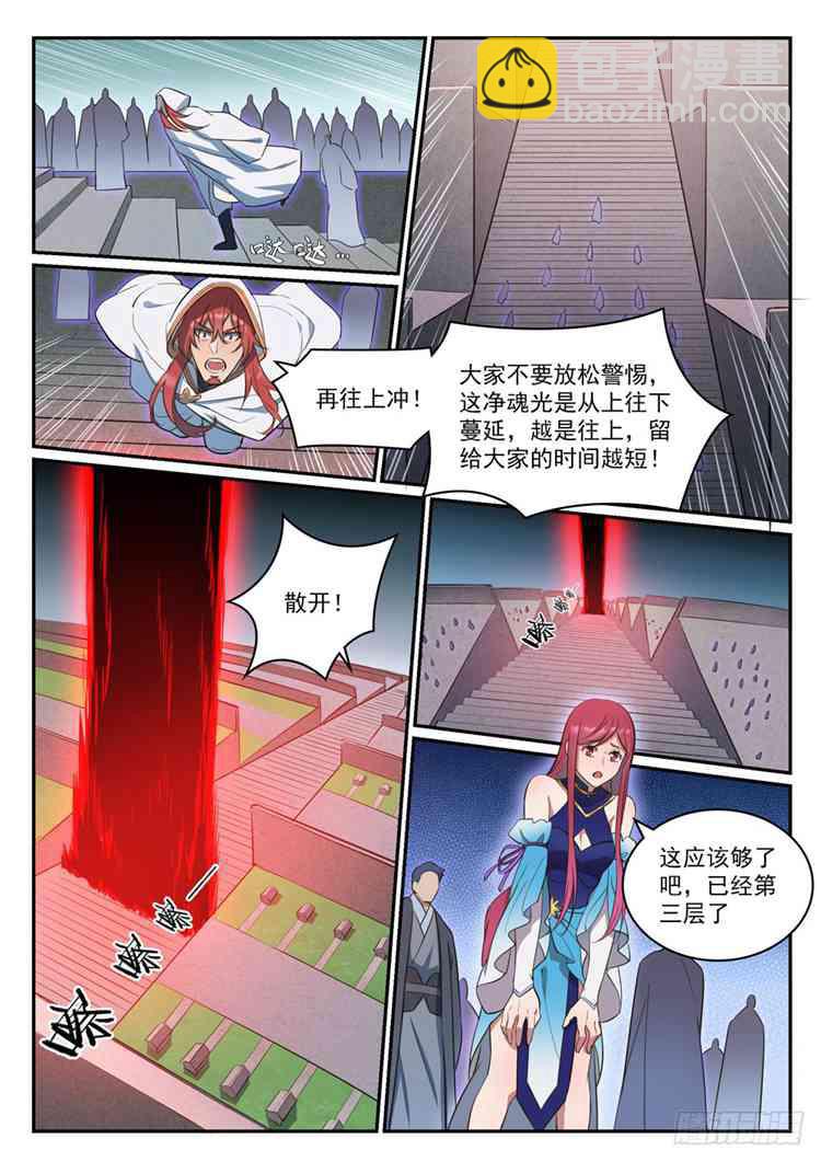 🍵百炼成神 第424话 墓园机关 第10页
