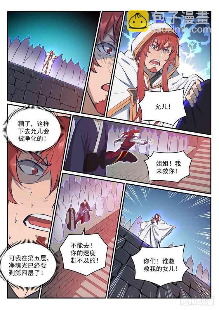 🍵百炼成神 第424话 墓园机关 第13页