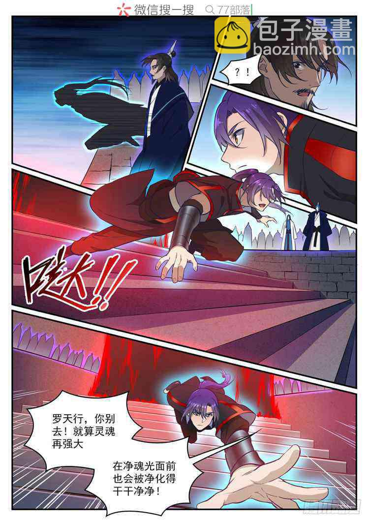 🍵百炼成神 第424话 墓园机关 第14页