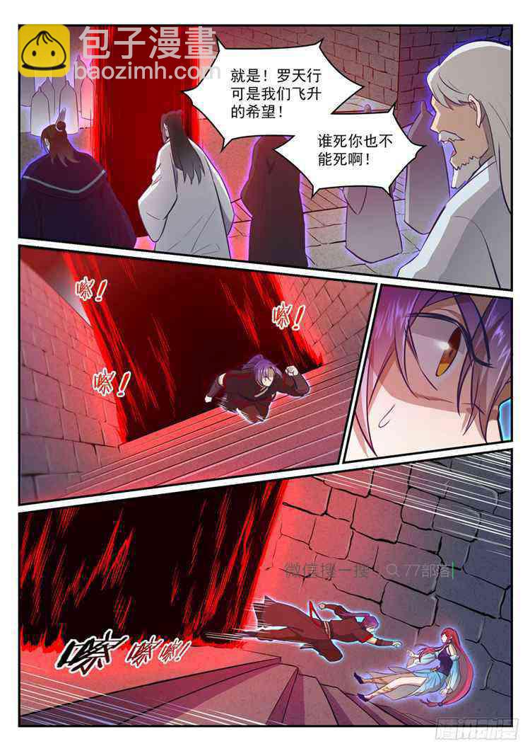 🍵百炼成神 第424话 墓园机关 第15页