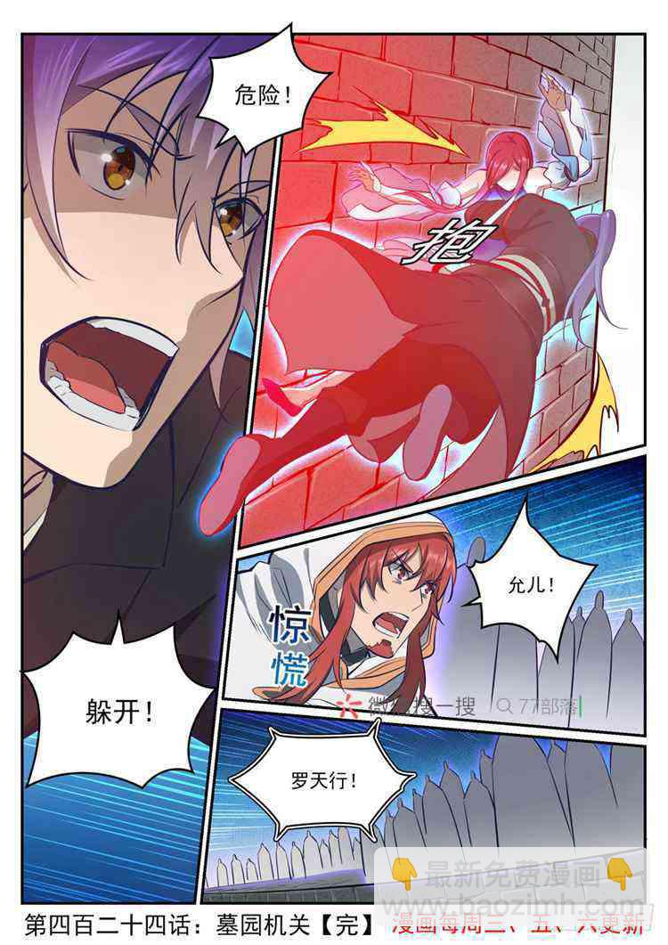 🍵百炼成神 第424话 墓园机关 第16页