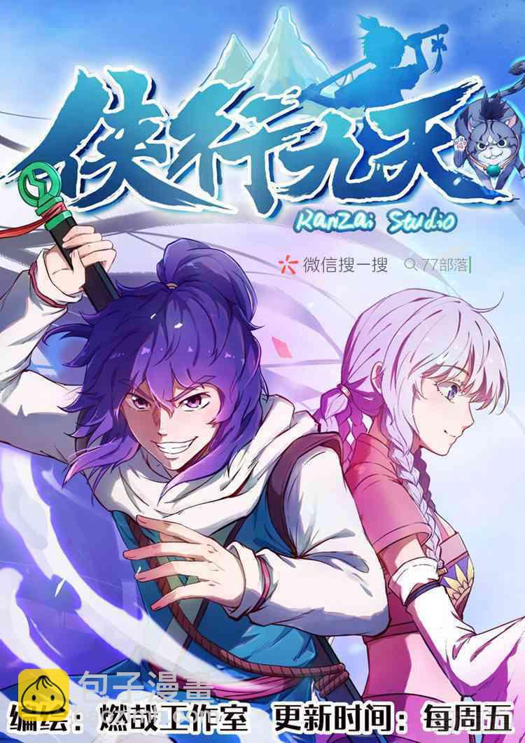 🍵百炼成神 第424话 墓园机关 第17页