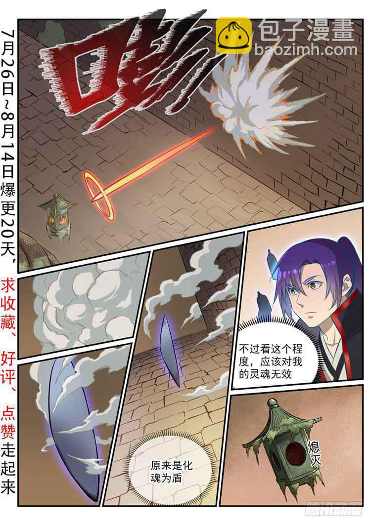 🍵百炼成神 第424话 墓园机关 第2页