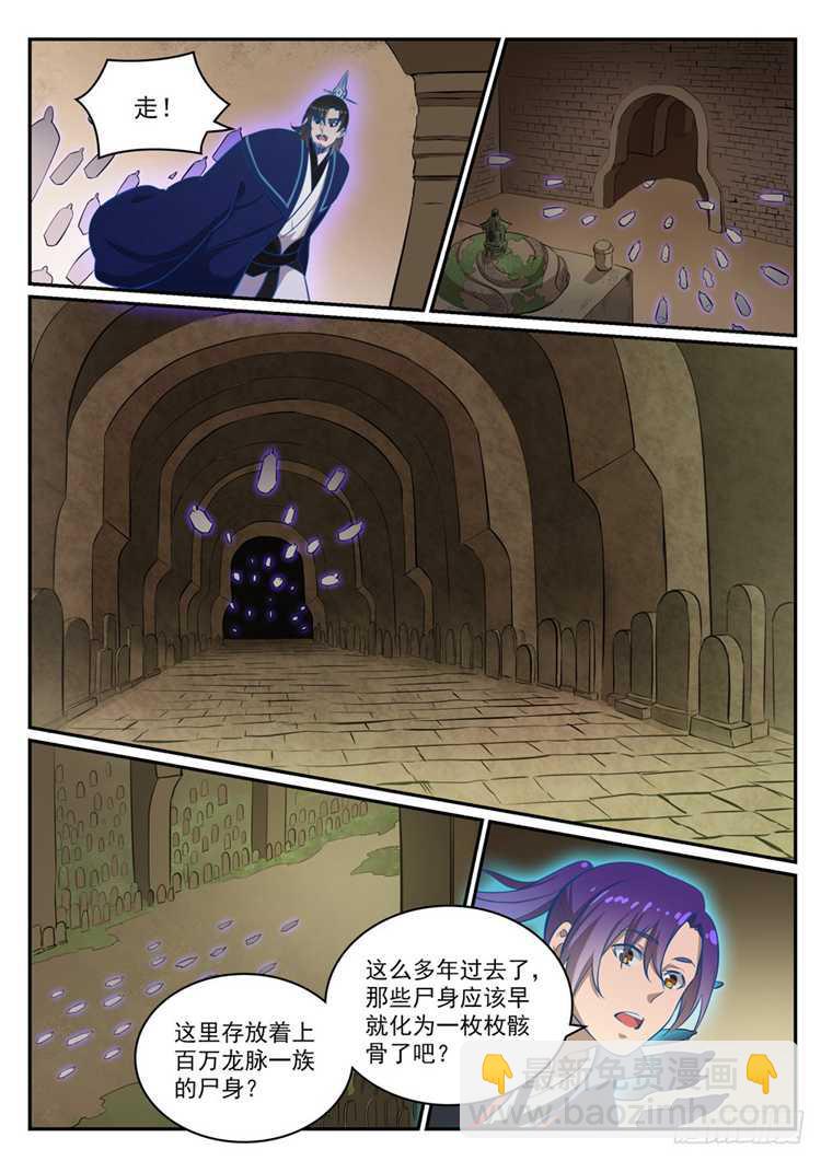 🍵百炼成神 第424话 墓园机关 第3页