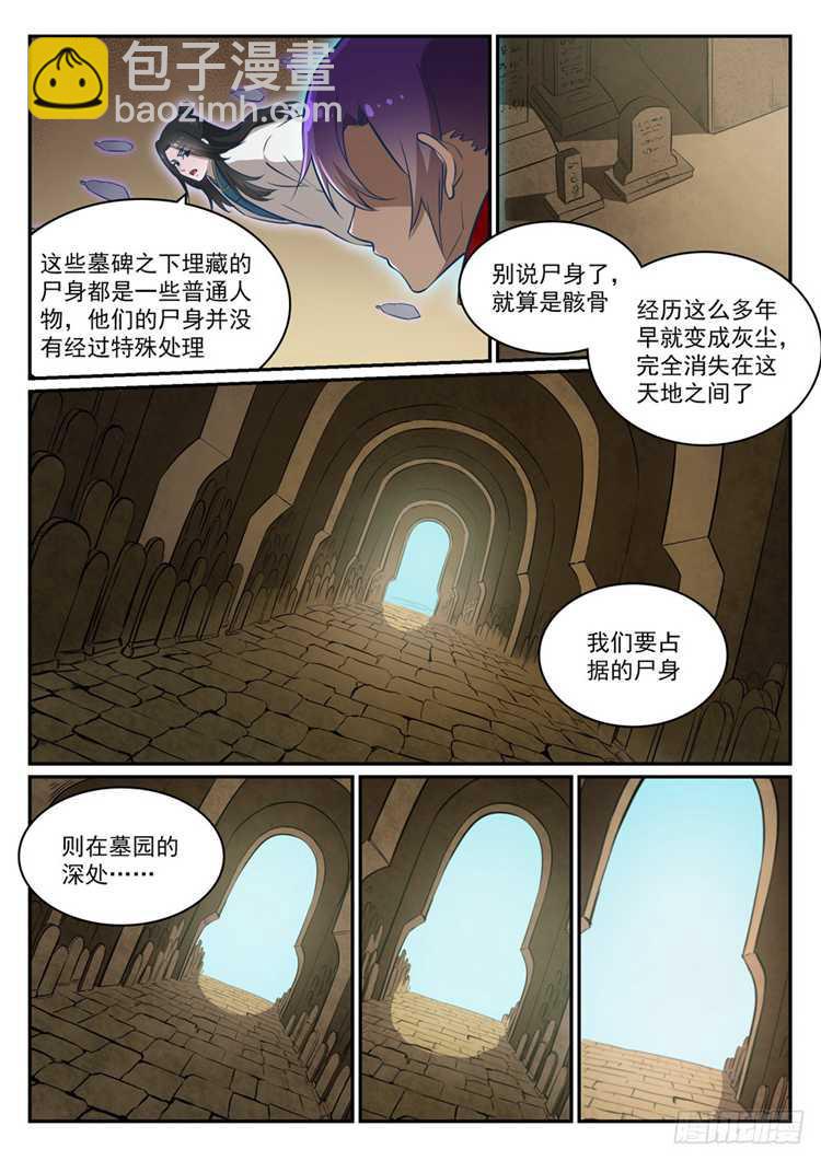 🍵百炼成神 第424话 墓园机关 第4页