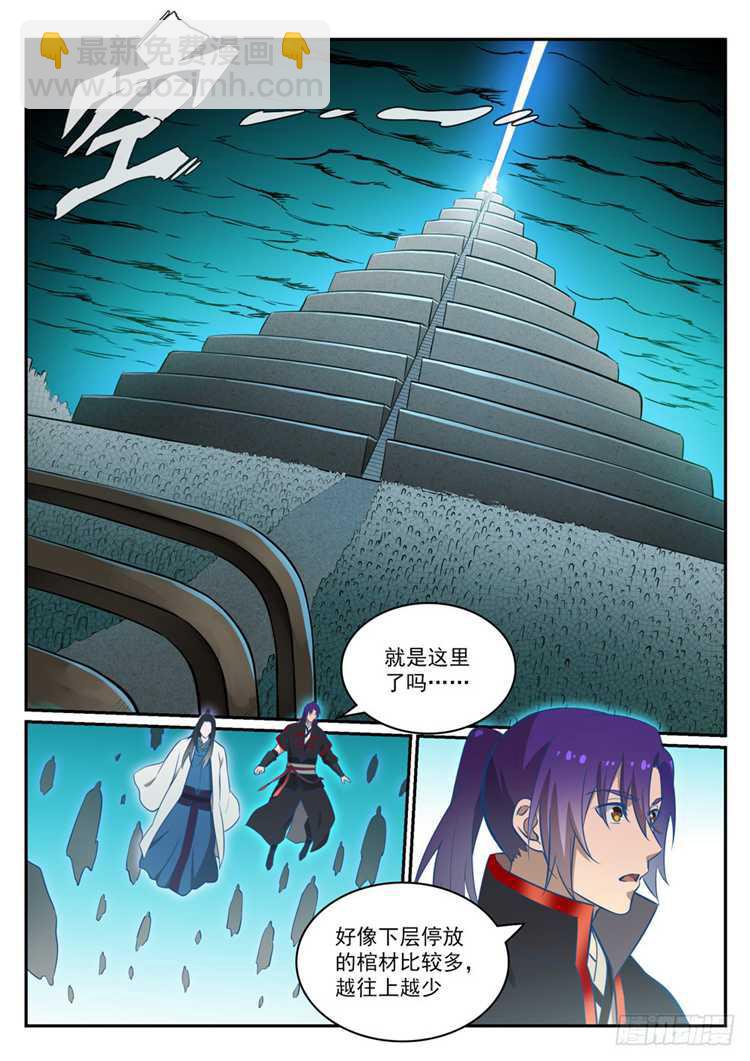 🍵百炼成神 第424话 墓园机关 第5页
