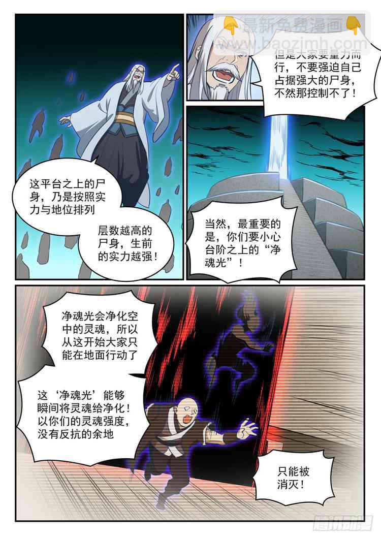🍵百炼成神 第424话 墓园机关 第6页