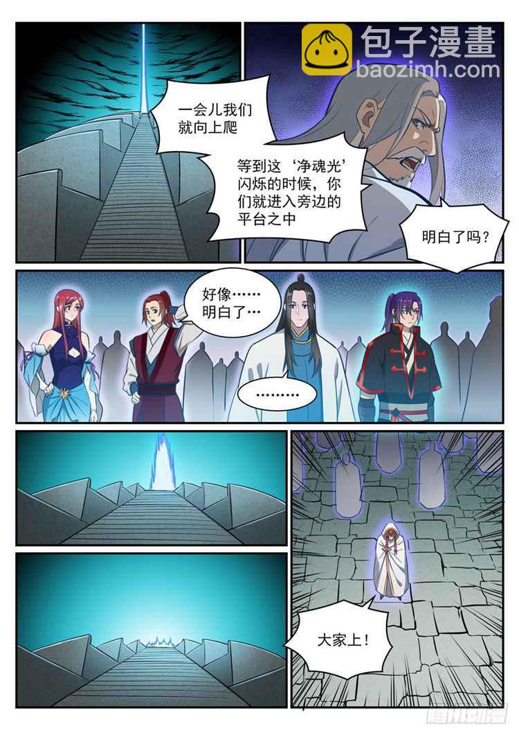 🍵百炼成神 第424话 墓园机关 第7页