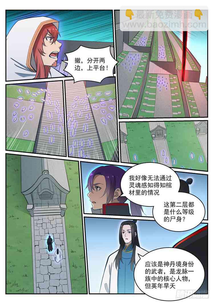 🍵百炼成神 第424话 墓园机关 第9页