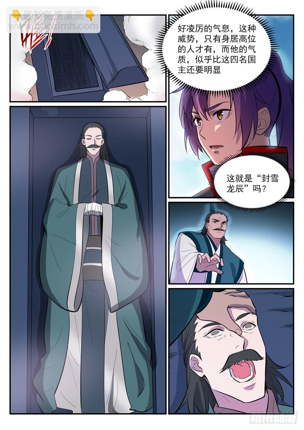 🍵百炼成神 第426话 称名道姓 第10页
