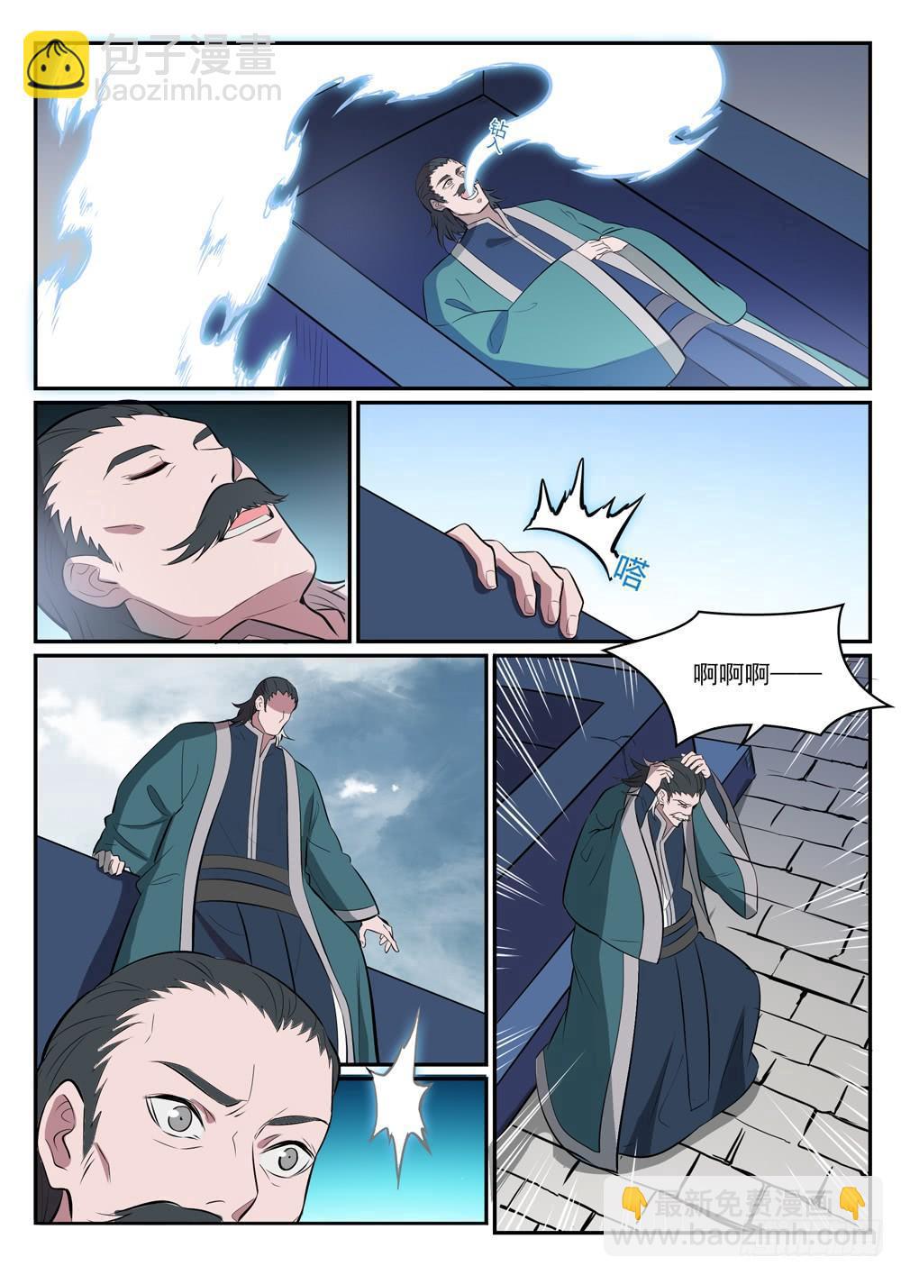🍵百炼成神 第426话 称名道姓 第11页