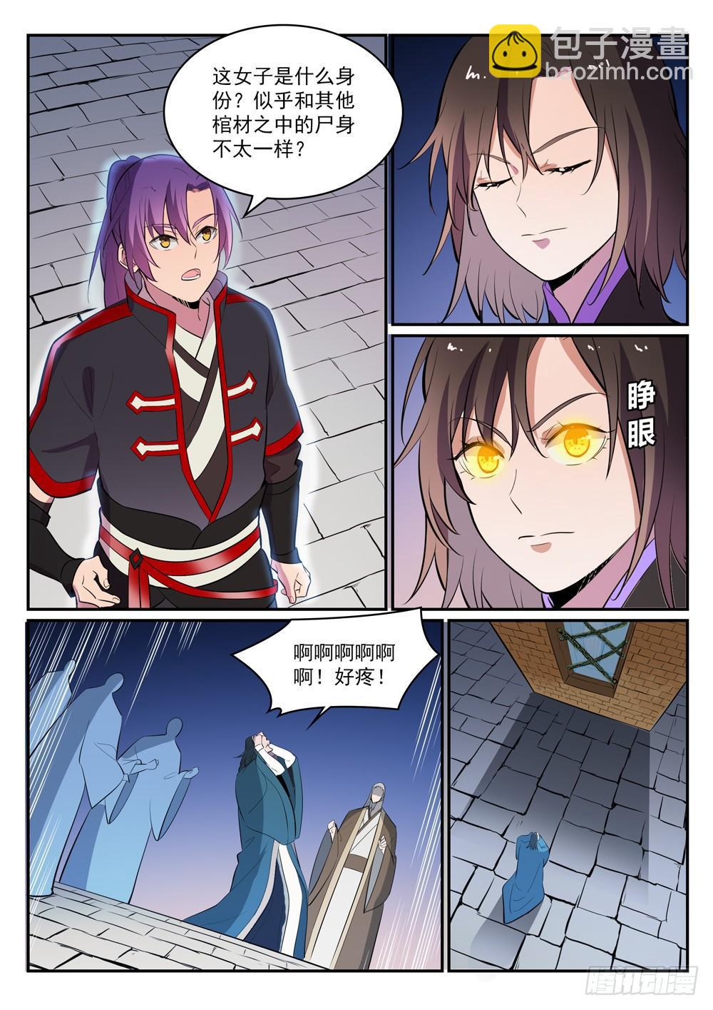 🍵百炼成神 第426话 称名道姓 第13页