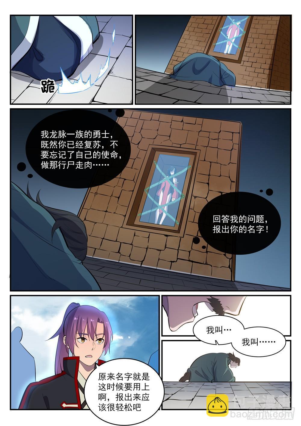 🍵百炼成神 第426话 称名道姓 第14页