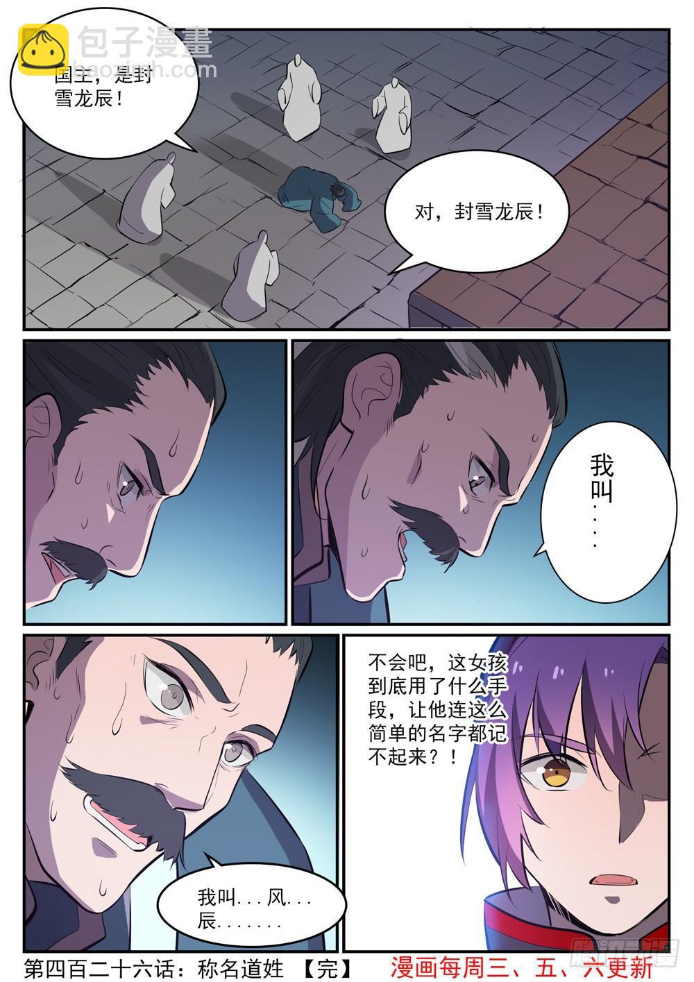 🍵百炼成神 第426话 称名道姓 第15页
