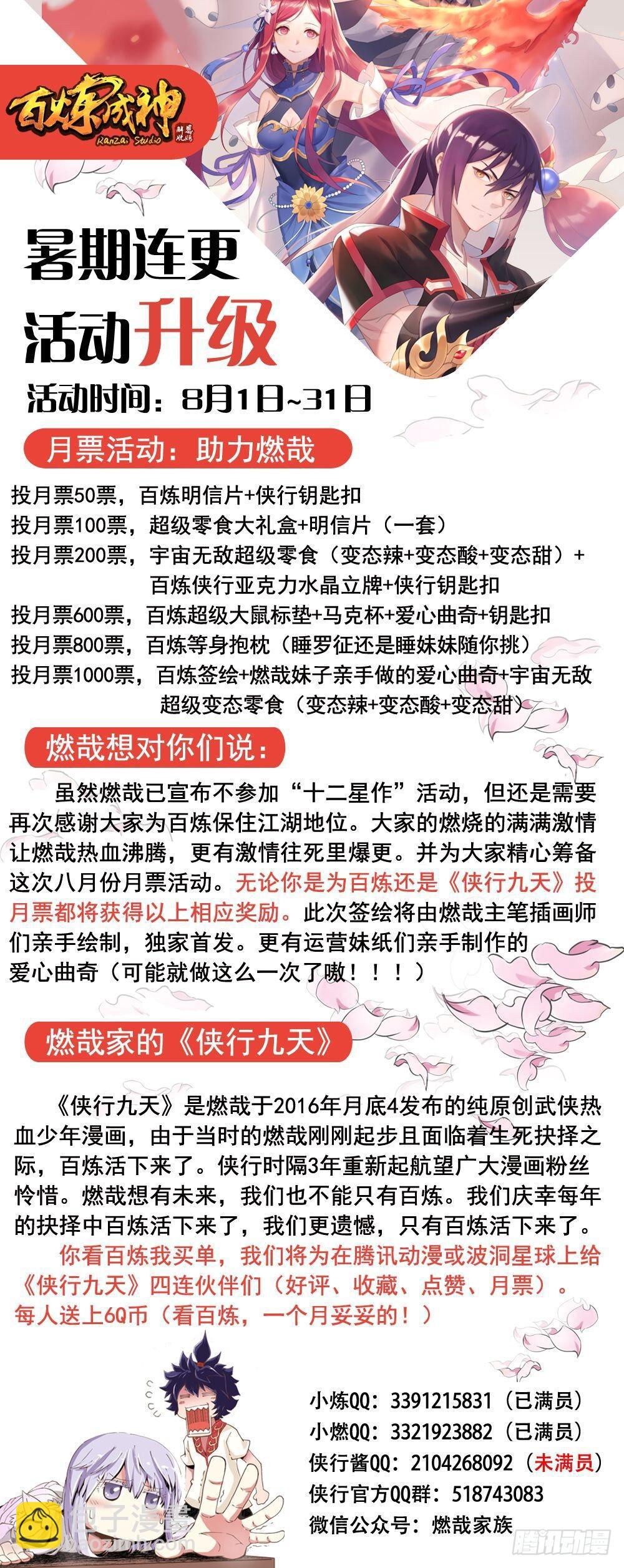 🍵百炼成神 第426话 称名道姓 第16页