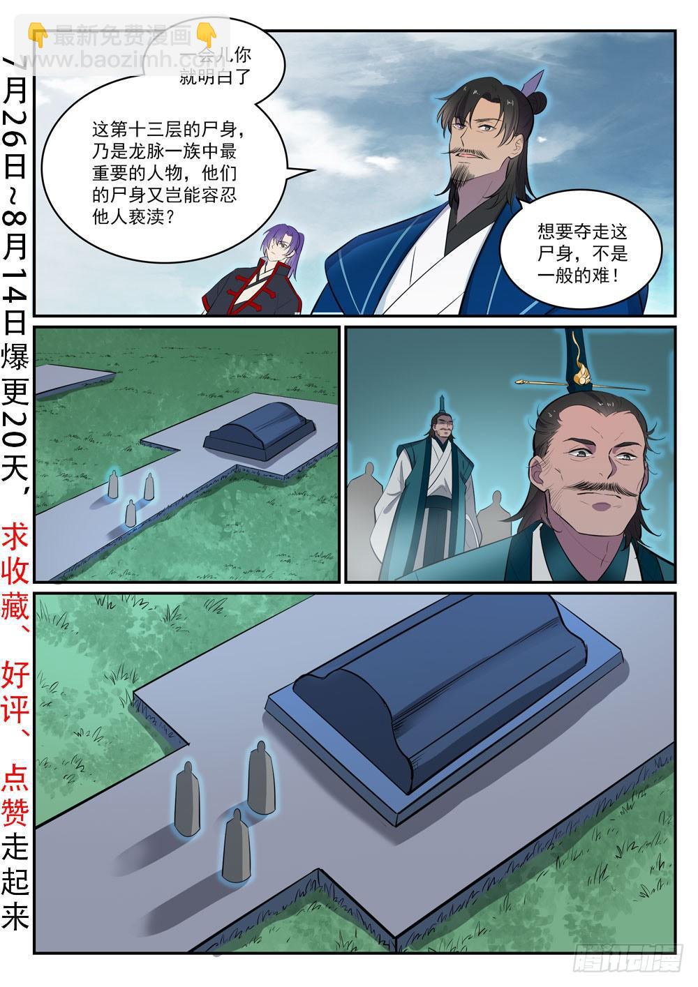 🍵百炼成神 第426话 称名道姓 第2页