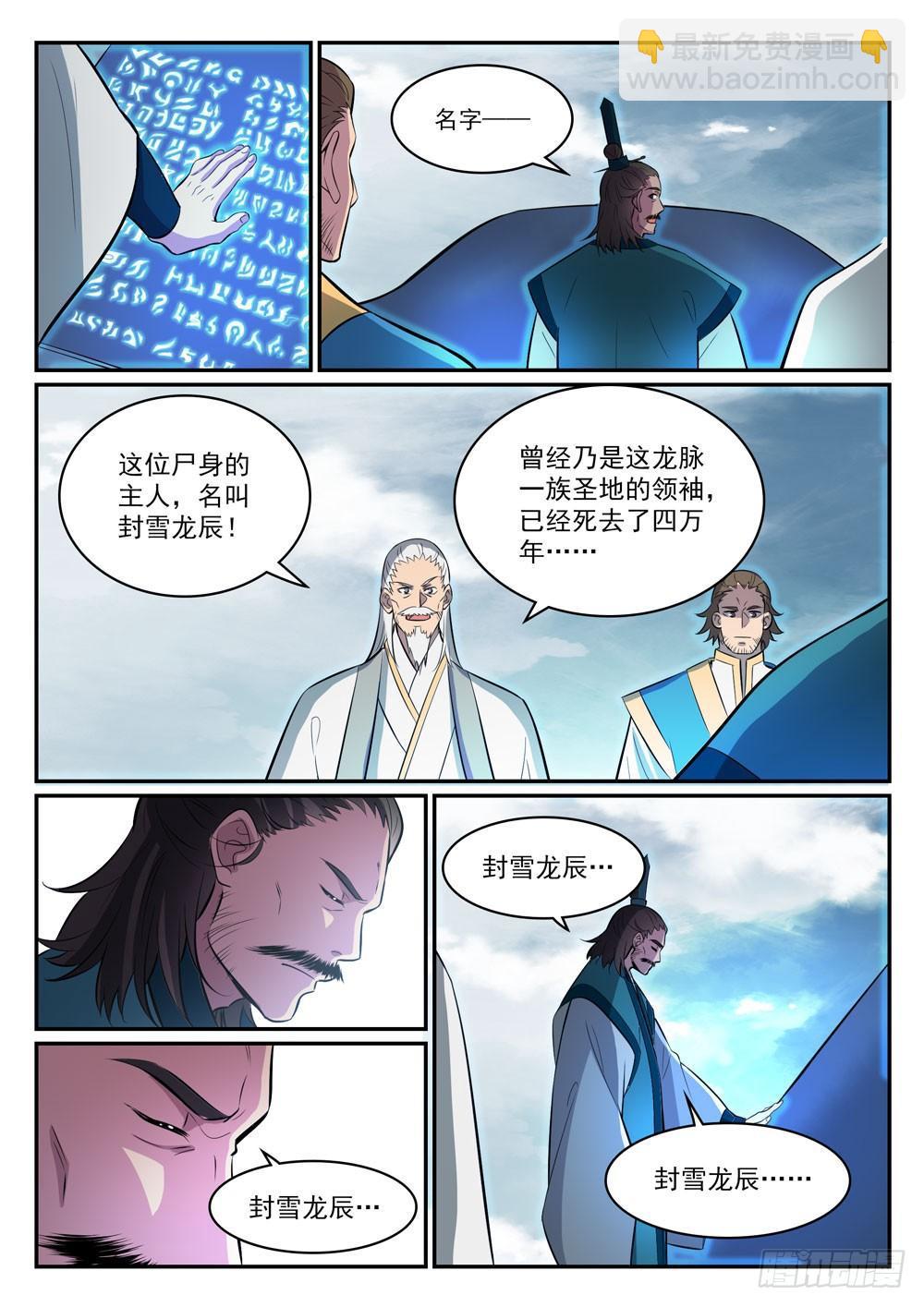 🍵百炼成神 第426话 称名道姓 第3页