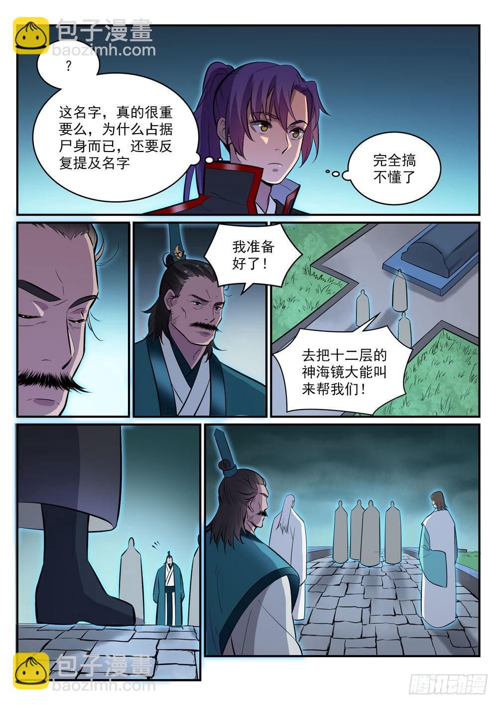 🍵百炼成神 第426话 称名道姓 第4页