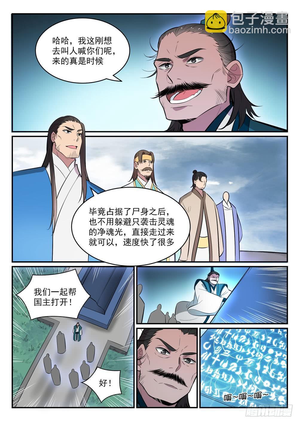 🍵百炼成神 第426话 称名道姓 第5页