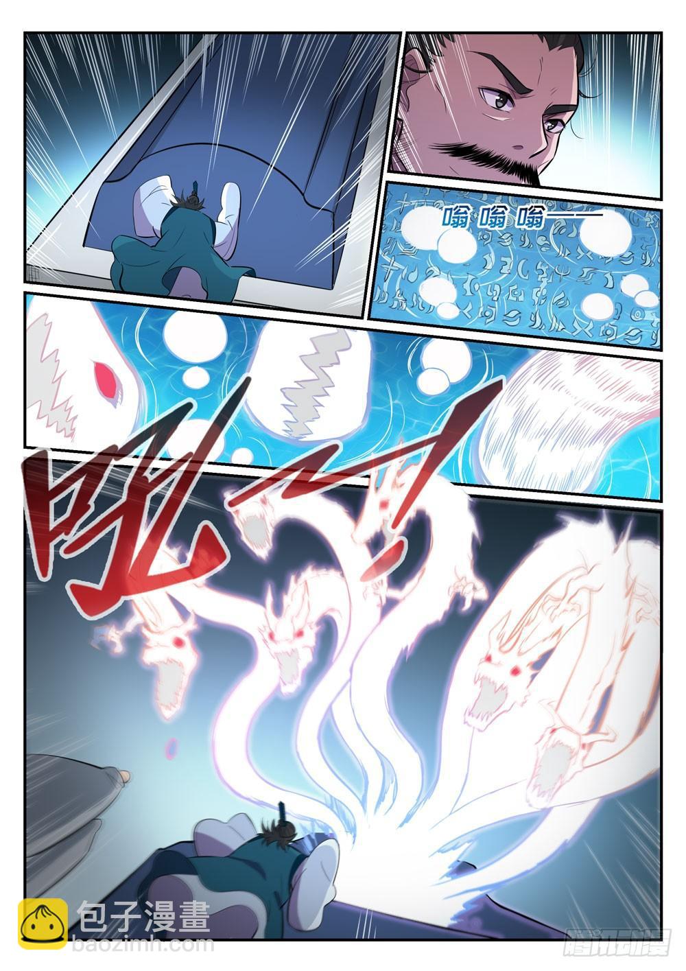 🍵百炼成神 第426话 称名道姓 第6页
