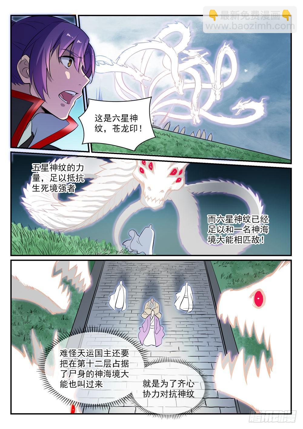 🍵百炼成神 第426话 称名道姓 第7页