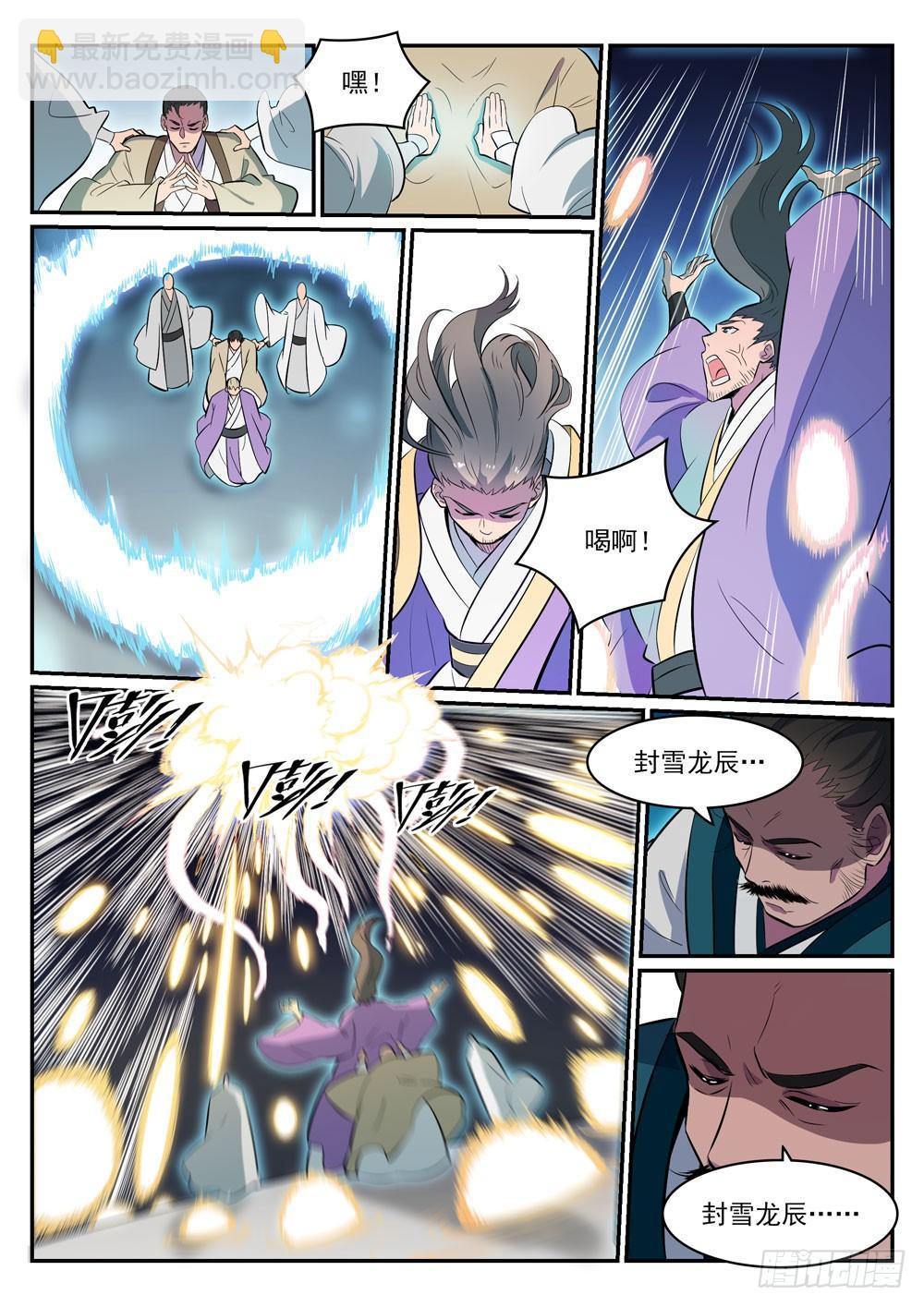🍵百炼成神 第426话 称名道姓 第8页