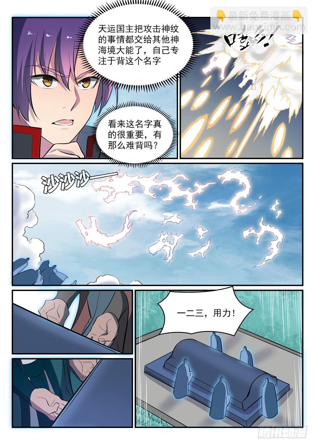 🍵百炼成神 第426话 称名道姓 第9页