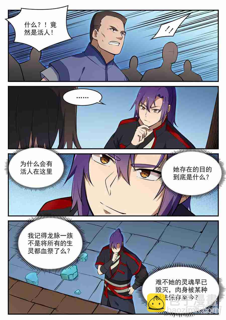 🍵百炼成神 第428话 另辟蹊径 第12页