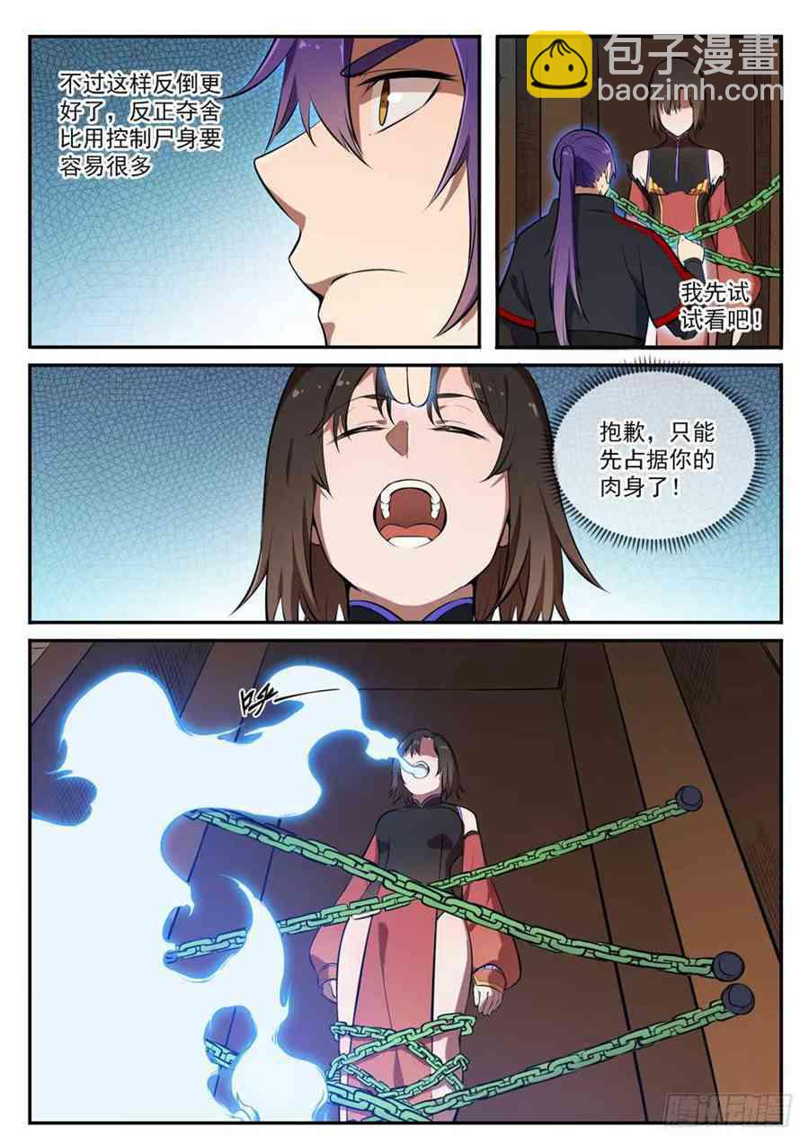 🍵百炼成神 第428话 另辟蹊径 第13页