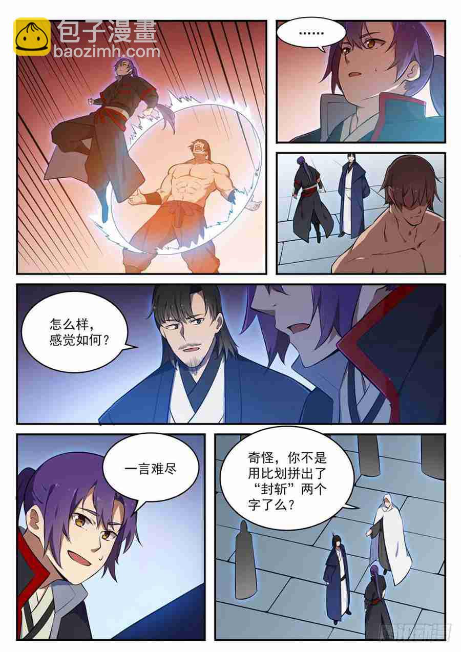 🍵百炼成神 第428话 另辟蹊径 第3页