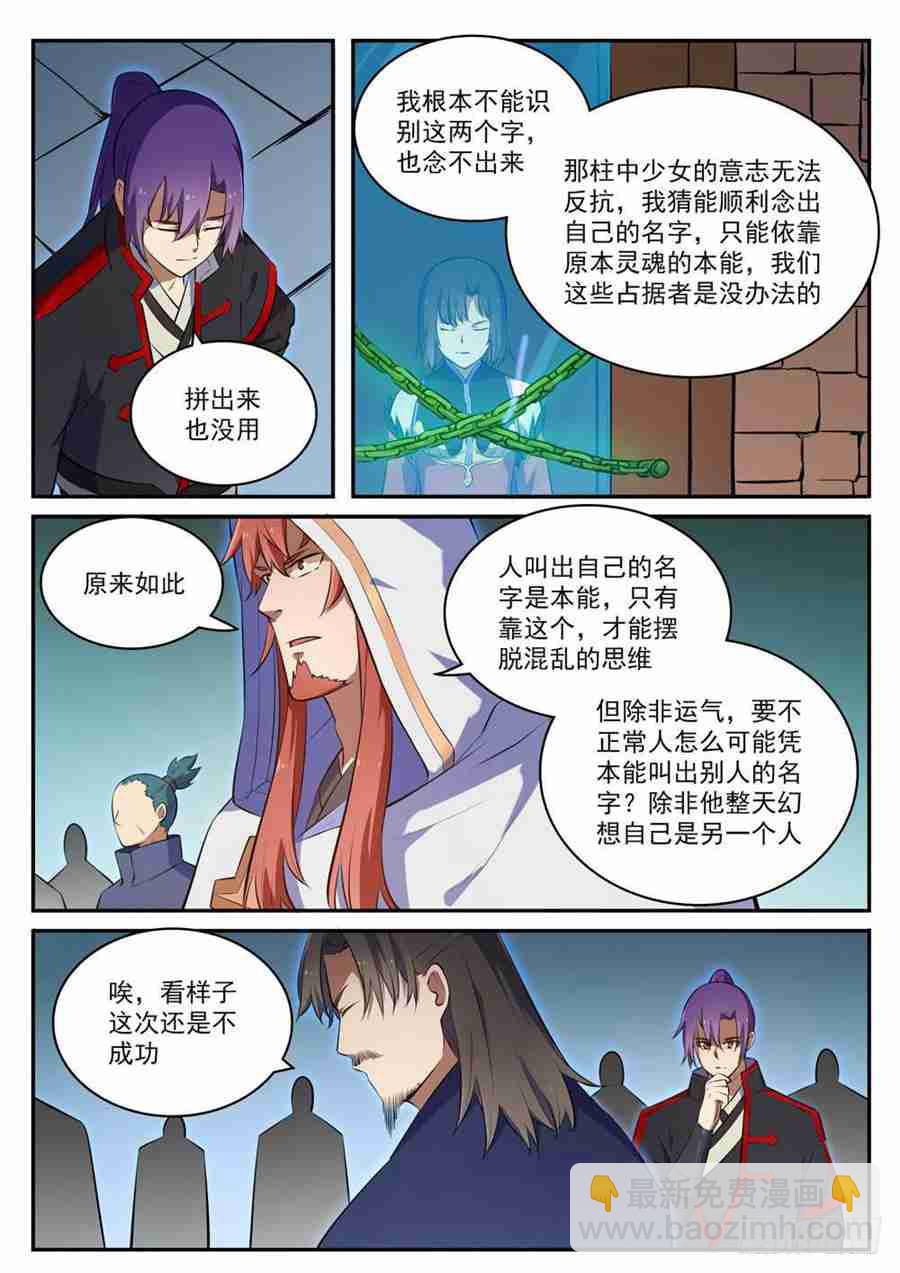 🍵百炼成神 第428话 另辟蹊径 第4页