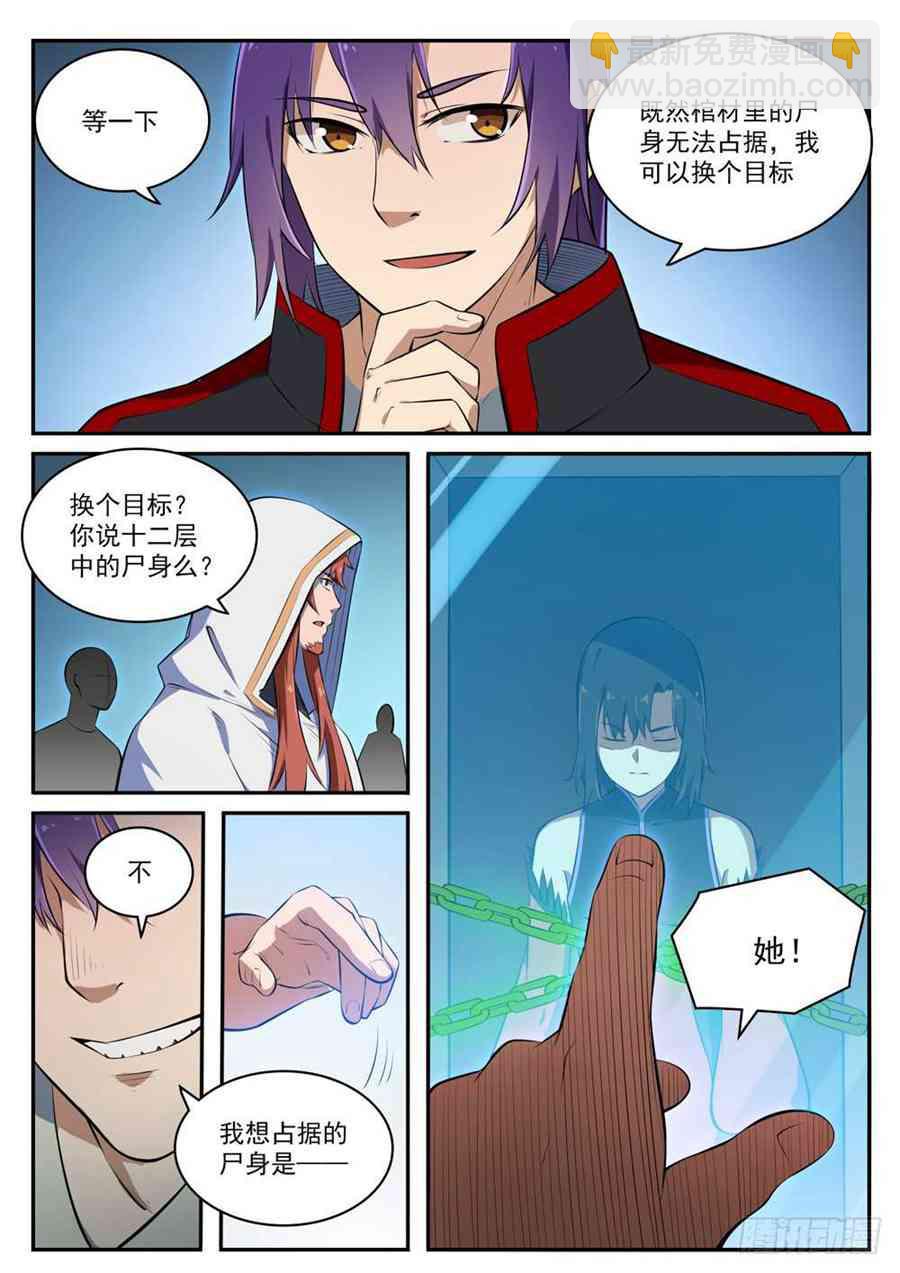 🍵百炼成神 第428话 另辟蹊径 第5页