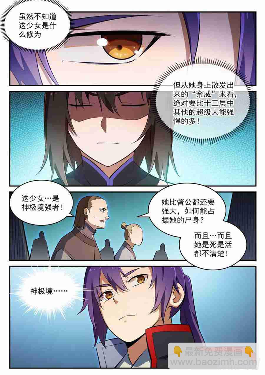🍵百炼成神 第428话 另辟蹊径 第6页
