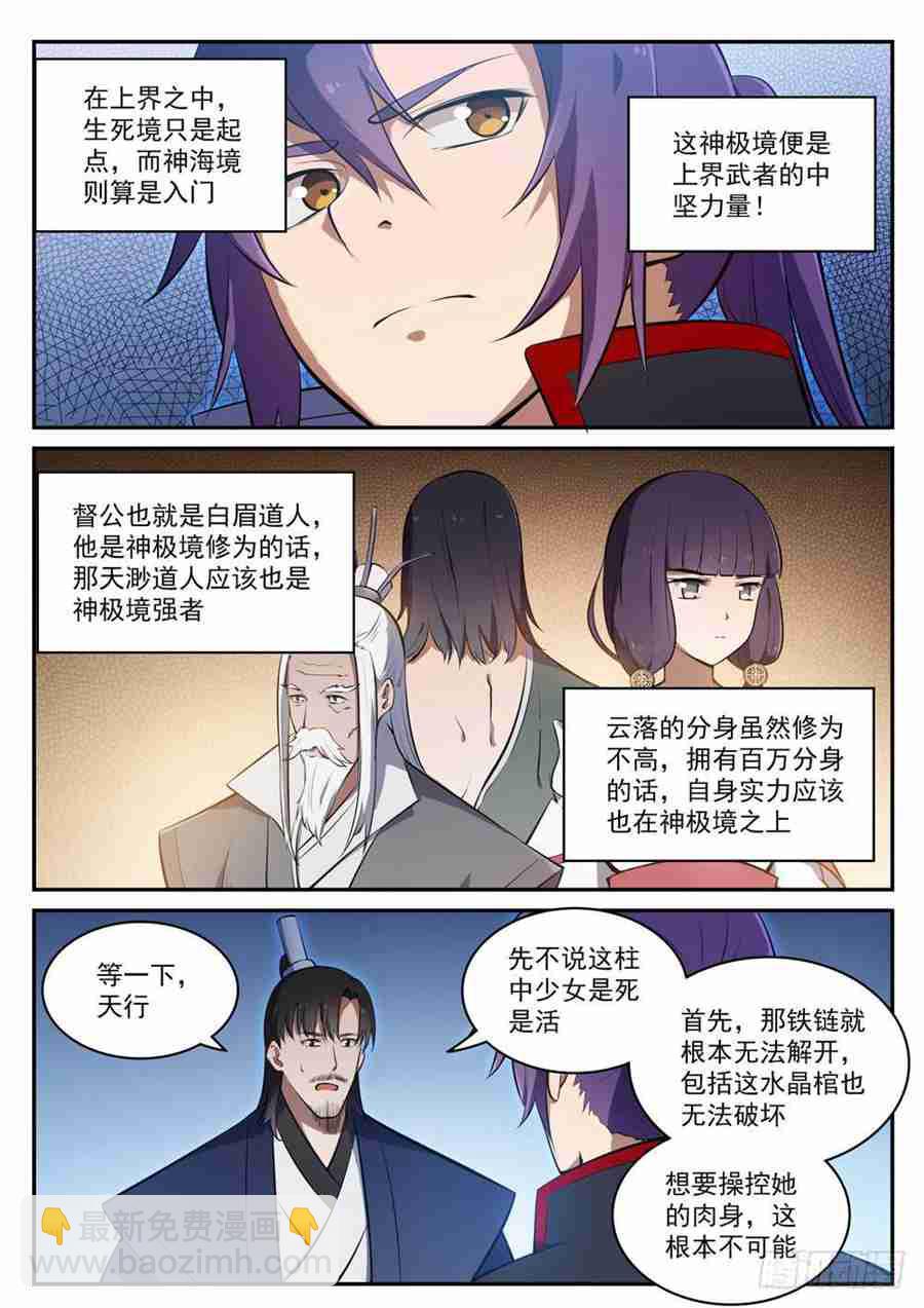 🍵百炼成神 第428话 另辟蹊径 第7页